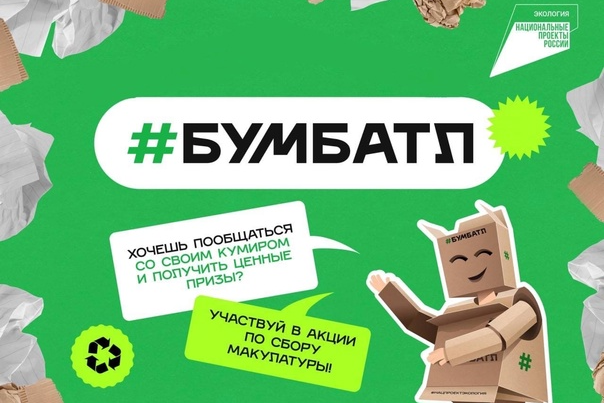 «БУМБАТЛ».