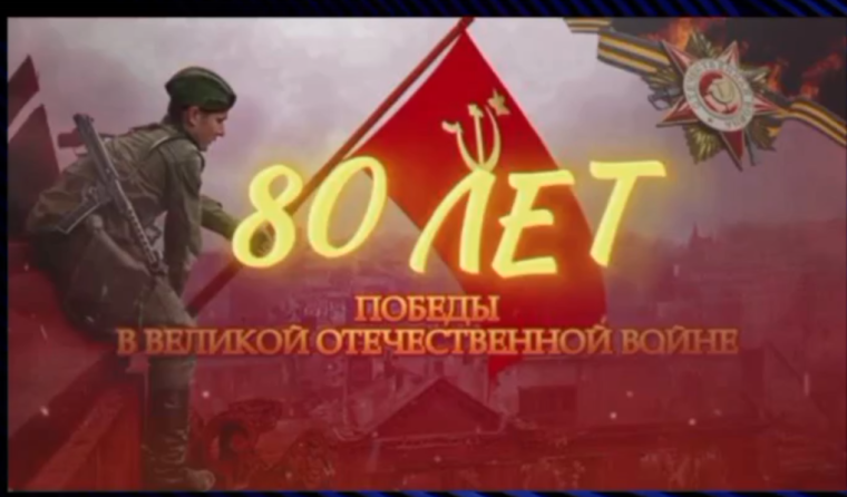 80 годовщине Победы посвящается.